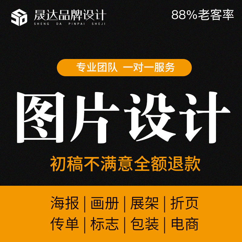 平面海报设计单页广告展架画册沛菜单详情页制作头像易拉宝折页 杭州