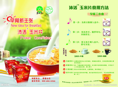 沛活玉米片图片