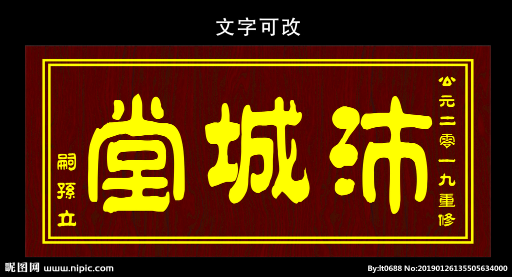 祠堂牌匾设计图__广告设计_广告设计_设计图库