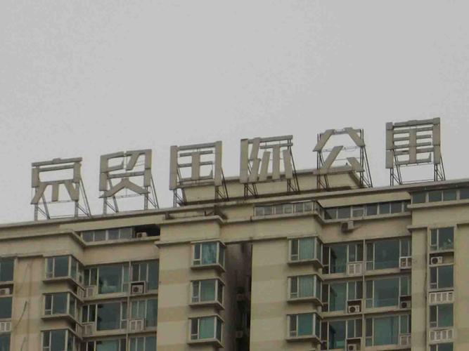 北京楼顶大字制作厂家
