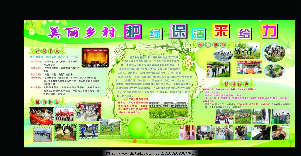 美丽乡村图片,板报 校园板报 学校展板-